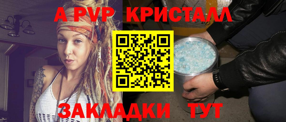 A PVP кристаллы  A-PVP крисы CK  Вход с VPN  Alfa_PVP VHQ  Тейково 
