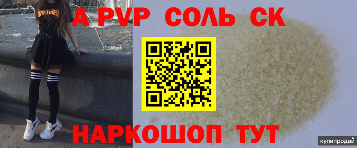 Alfa_PVP кристаллы Тейково