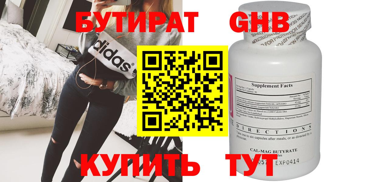 Бутират 1.4BDO Тейково
