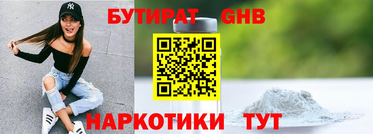 Тейково  Бутират оксибутират  Вход с VPN 
