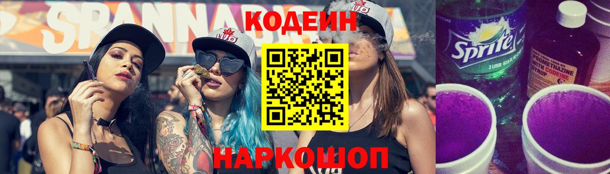 Кодеиновый сироп Lean Purple Drank  Вход с VPN  Codein напиток Lean (лин)  Тейково 