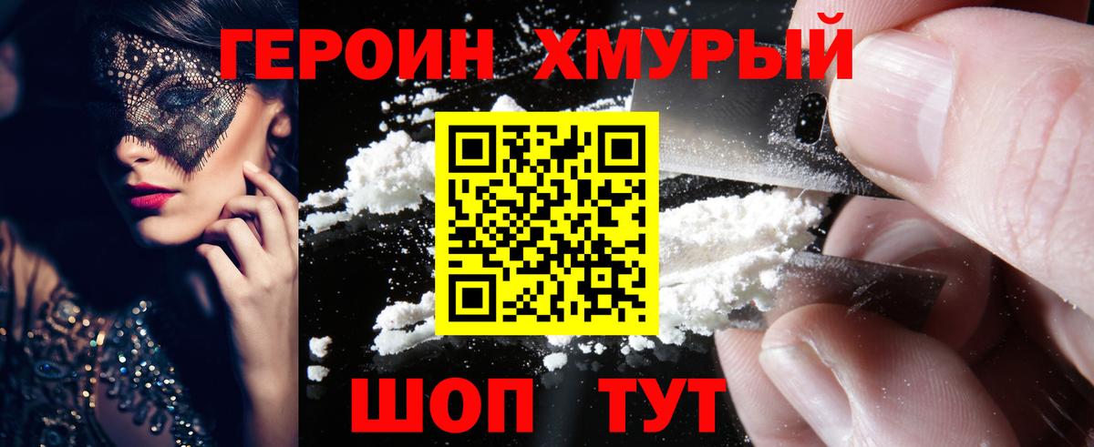 Героин VHQ Тейково