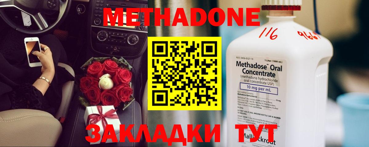 Метадон VHQ  Вход с VPN  Тейково 