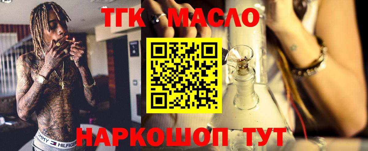 ТГК THC oil  Вход с VPN  Тейково  Дистиллят ТГК концентрат 